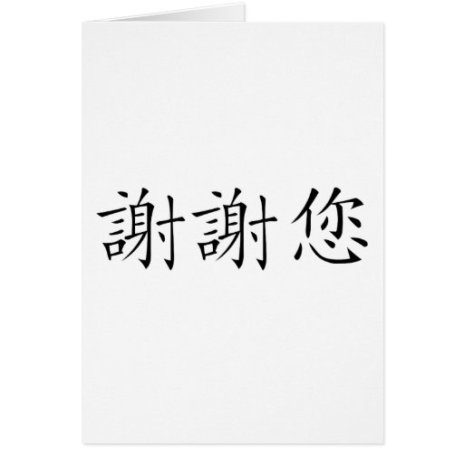 chinese-symbol-for-forever-stamp-chinese-symbols-forever-symbol