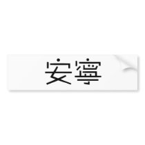 Chinese Symbol for tranquility, tranquillity bumper stickers