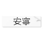 Chinese Symbol for tranquility, tranquillity Bumper Stickers