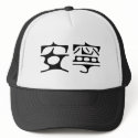 Chinese Symbol for tranquility, tranquillity hats