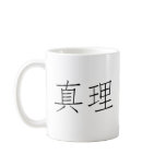 Chinese Symbol for truth Coffee Mugs