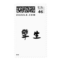 Chinese Symbol for twins postage by liujie1 Chinese Symbol for twins postage