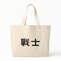Chinese Symbol for warrior bags