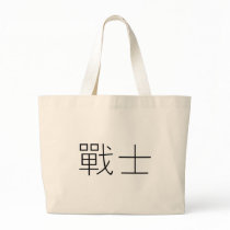 Chinese Symbol for warrior bags