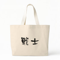 Chinese Symbol for warrior bags