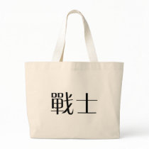 Chinese Symbol for warrior bags