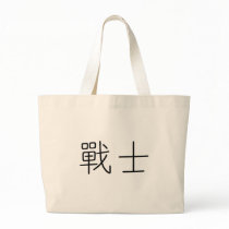Chinese Symbol for warrior bags