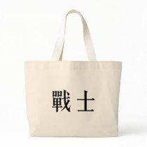 Chinese Symbol for warrior bags