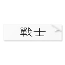 Chinese Symbol for warrior bumper stickers