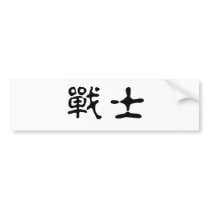 Chinese Symbol for warrior bumper stickers