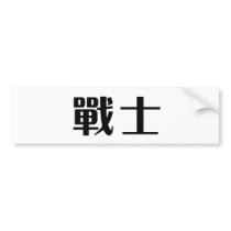 Chinese Symbol for warrior bumper stickers