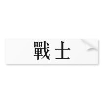 Chinese Symbol for warrior bumper stickers