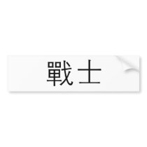 Chinese Symbol for warrior bumper stickers