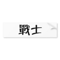 Chinese Symbol for warrior bumper stickers
