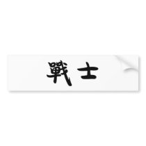 Chinese Symbol for warrior bumper stickers