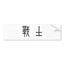 Chinese Symbol for warrior bumper stickers