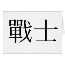 Chinese Symbol for warrior cards