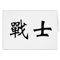 Chinese Symbol for warrior cards