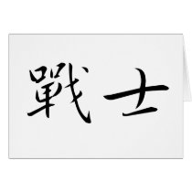 Chinese Symbol for warrior cards