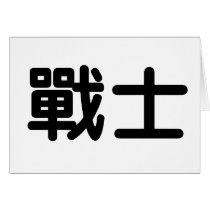 Chinese Symbol for warrior cards