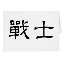 Chinese Symbol for warrior cards