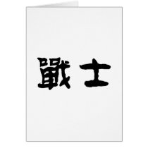 Chinese Symbol for warrior cards