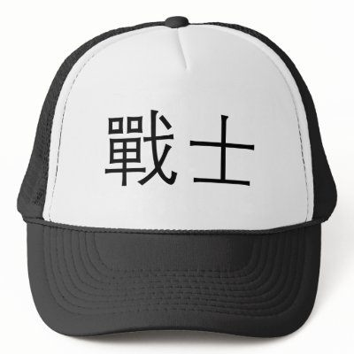 warrior chinese symbol