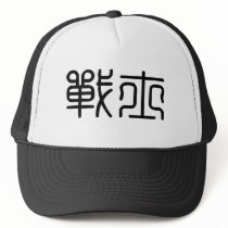 Chinese Symbol for warrior hats