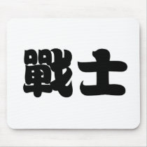 Chinese Symbol for warrior mousepads