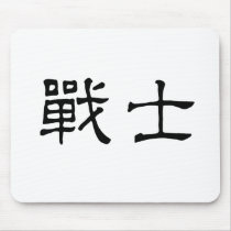 Chinese Symbol for warrior mousepads