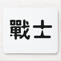 Chinese Symbol for warrior mousepads