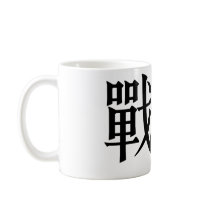 Chinese Symbol for warrior mugs