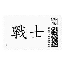 Chinese Symbol for warrior postage