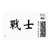Chinese Symbol for warrior postage