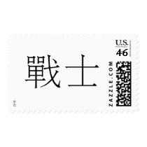 Chinese Symbol for warrior postage