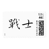 Chinese Symbol for warrior postage