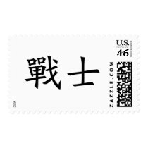 Chinese Symbol for warrior postage
