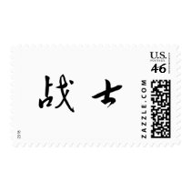 Chinese Symbol for warrior postage