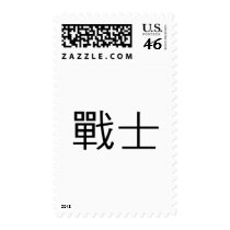 Chinese Symbol for warrior postage