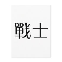Chinese Symbol for warrior postcards by liujie1 Chinese Symbol for warrior postcards