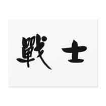 Chinese Symbol for warrior postcards by liujie1 Chinese Symbol for warrior postcards