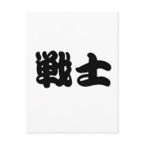Chinese Symbol for warrior postcards by liujie1 Chinese Symbol for warrior postcards