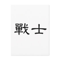 Chinese Symbol for warrior postcards by liujie1 Chinese Symbol for warrior postcards