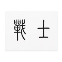 Chinese Symbol for warrior postcards by liujie1 Chinese Symbol for warrior postcards