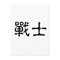 Chinese Symbol for warrior postcards by liujie1 Chinese Symbol for warrior postcards