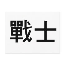 Chinese Symbol for warrior postcards by liujie1 Chinese Symbol for warrior postcards