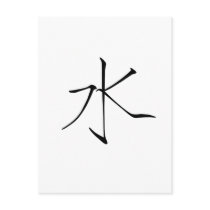 Chinese Symbol for water postcards
