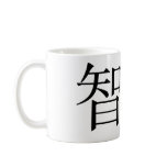 Chinese Symbol for wisdom Coffee Mug