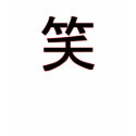 Chinese Symbol Laugh T-Shirt