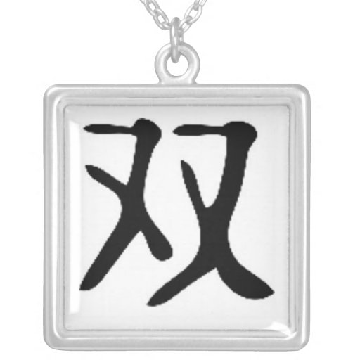 chinese-twin-symbol-necklace-zazzle